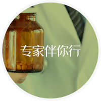 專家伴你行